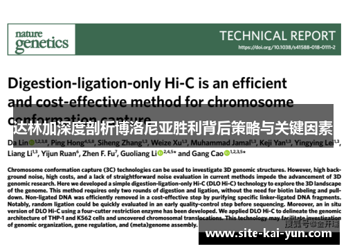 达林加深度剖析博洛尼亚胜利背后策略与关键因素 达林加深度剖析博洛尼亚胜利背后策略与关键因素