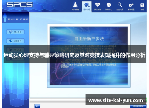 运动员心理支持与辅导策略研究及其对竞技表现提升的作用分析
