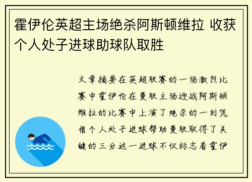 霍伊伦英超主场绝杀阿斯顿维拉 收获个人处子进球助球队取胜