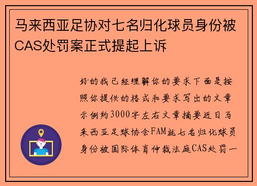/uploads/images/20260711/ma-lai-xi-ya-zu-xie-dui-qi-ming-gui-hua-qiu-yuan-shen-fen-bei-cas-chu-fa-an-zheng-shi-ti-qi-shang-su.webp